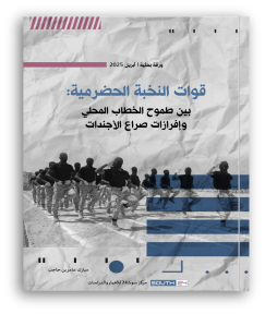 دراسة | قوات النخبة الحضرمية: بين طموح الخطاب المحلي وإفرازات صراع الأجندات