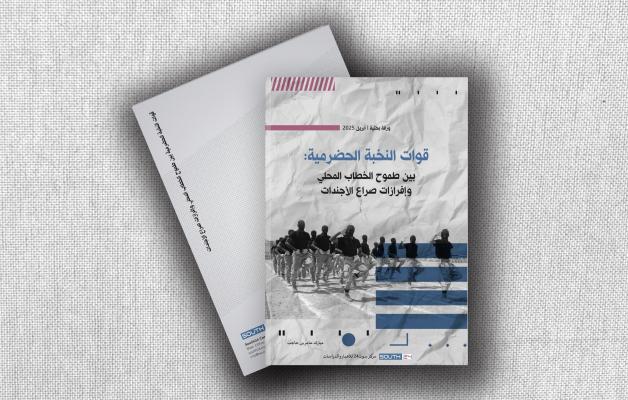 دراسة | قوات النخبة الحضرمية: بين طموح الخطاب المحلي وإفرازات صراع الأجندات