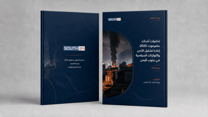 ورقة تحليلية: أحداث حضرموت أعادت تشكيل الأمن والتوازنات السياسية في جنوب اليمن